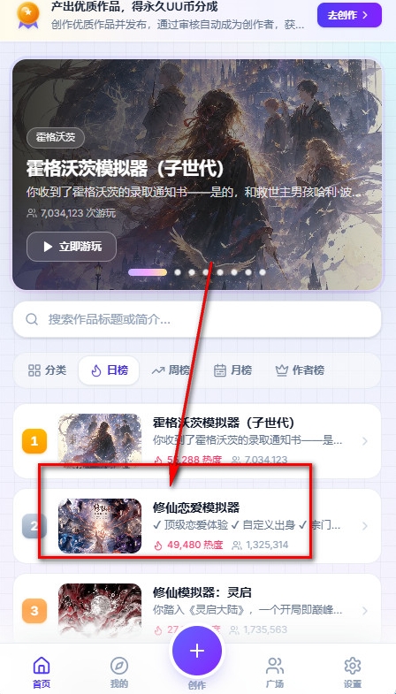 UU模拟器搜索剧本