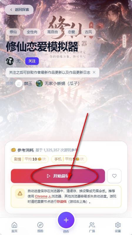UU模拟器开始游玩