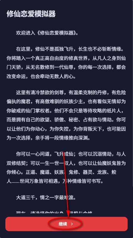 UU模拟器继续游戏