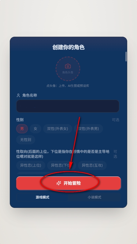 UU模拟器创建角色开始冒险