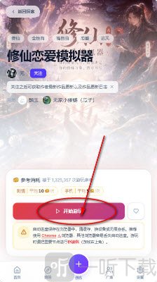 UU模拟器开始游玩界面