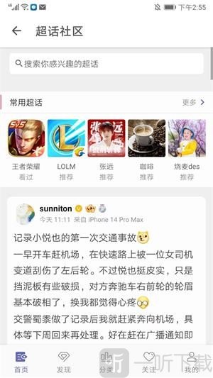 share超话社区页面