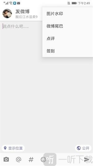 share微博尾巴设置入口