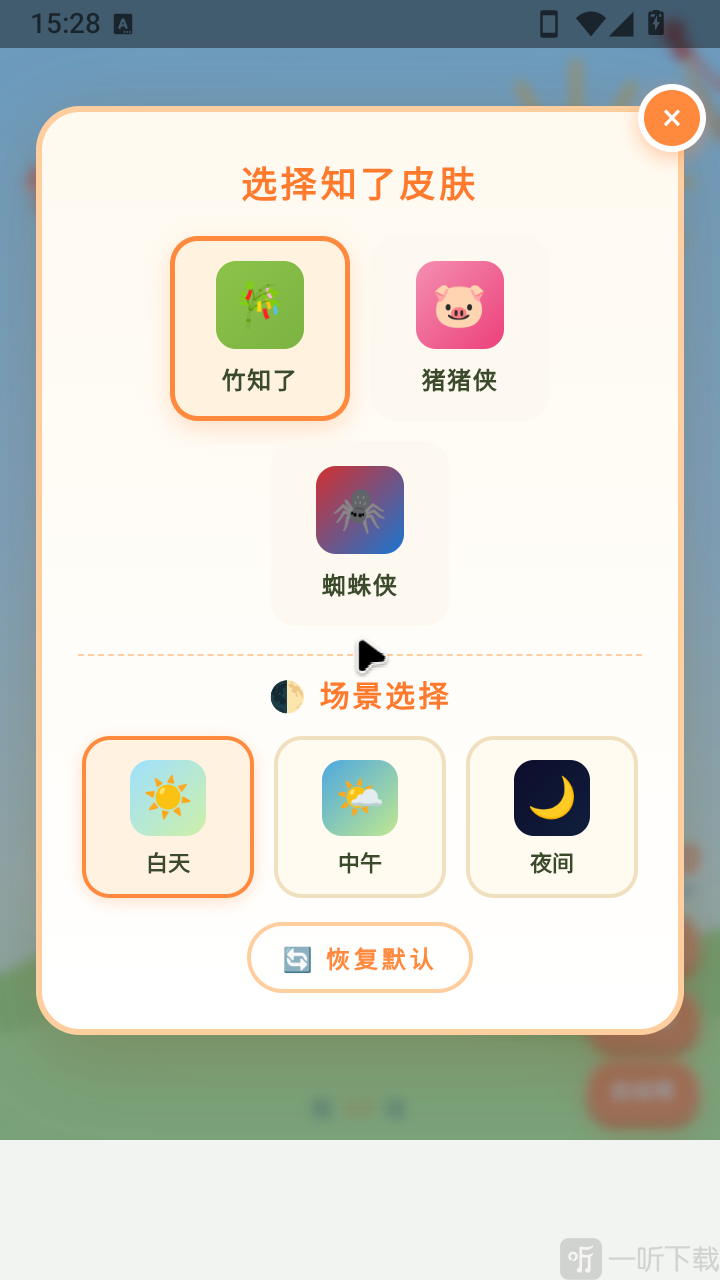 更换知了皮肤后的展示效果