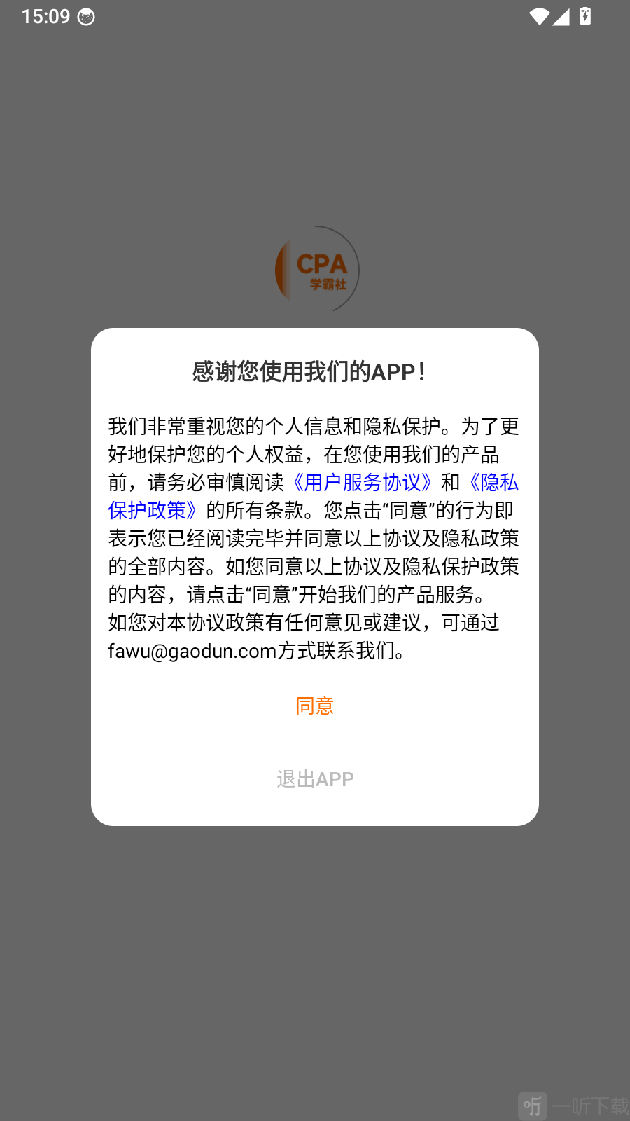 注册会计师学霸社app登录
