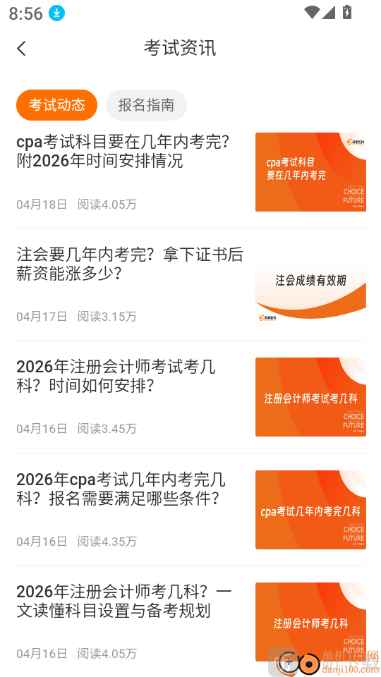 注册会计师学霸社app考试动态