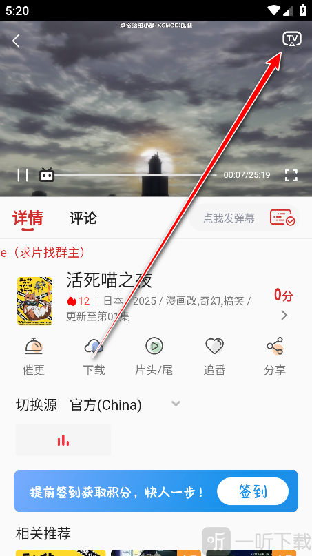 萌站XMOE视频投屏