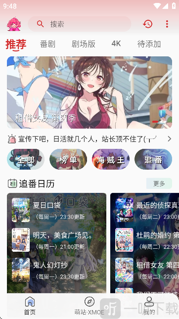 萌站XMOE首页