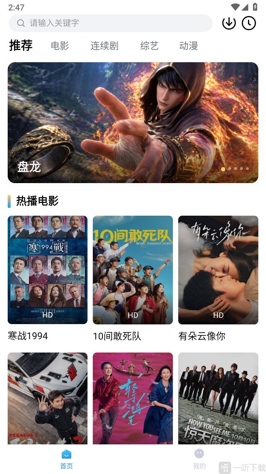 爆火App首页影视剧