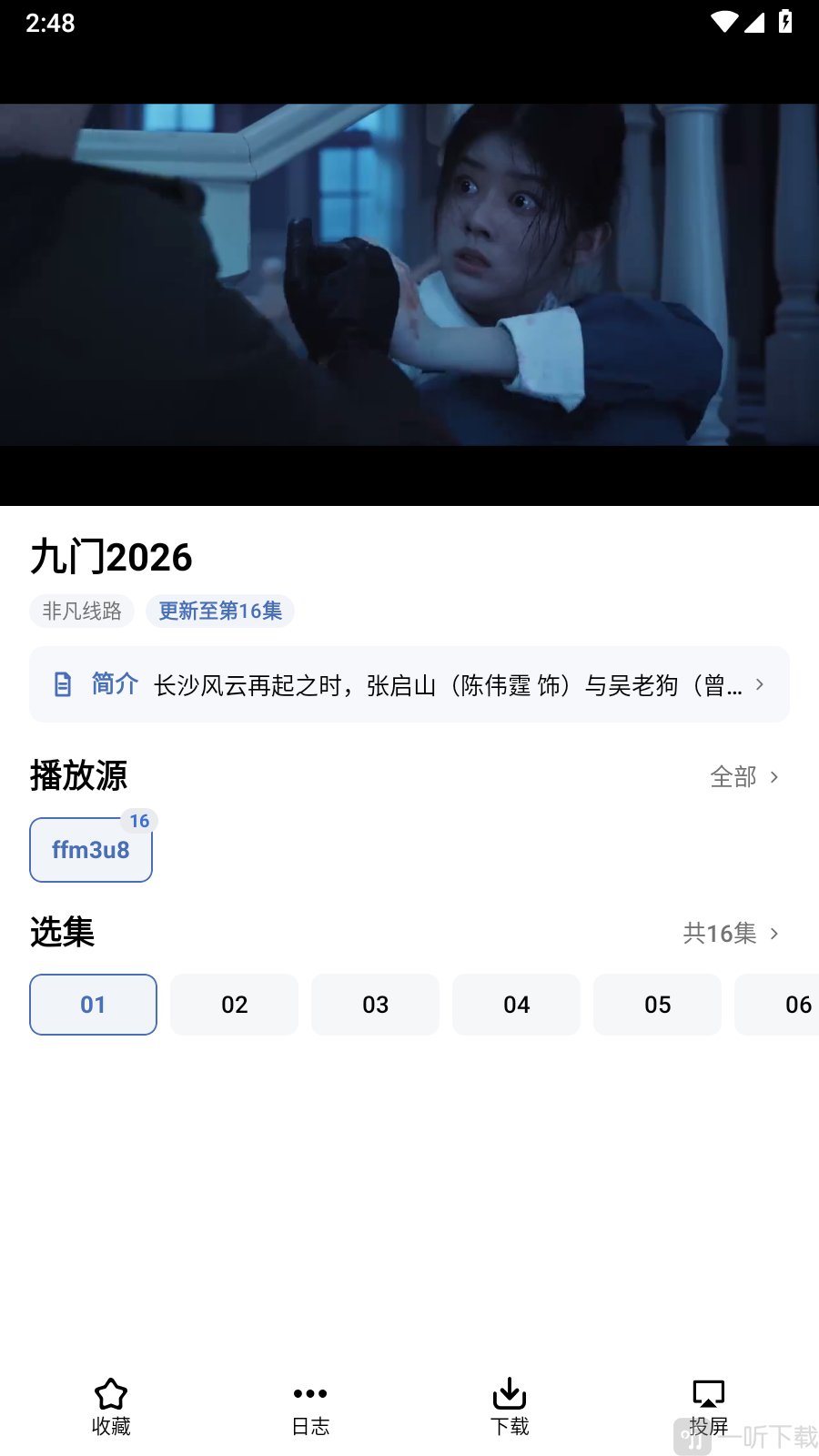 爆火App播放影视剧