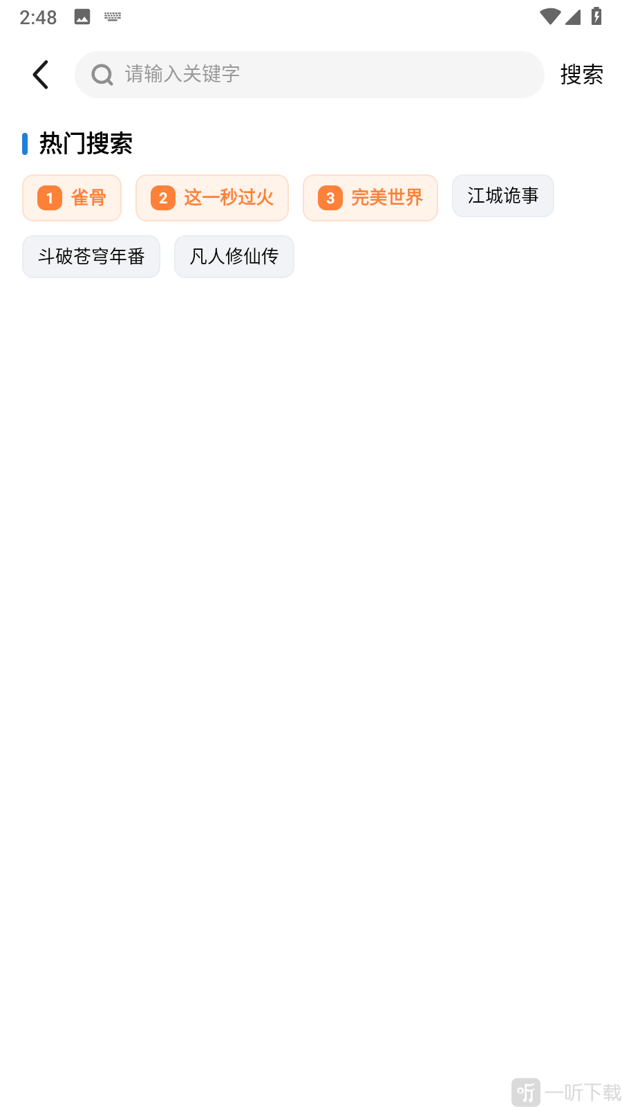 爆火App搜索影视剧
