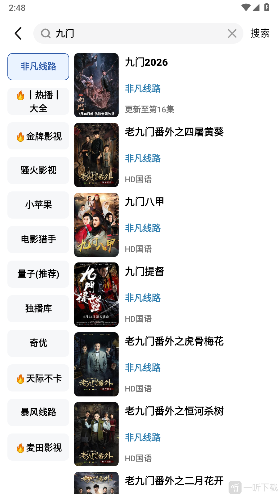 爆火App搜索影视剧结果