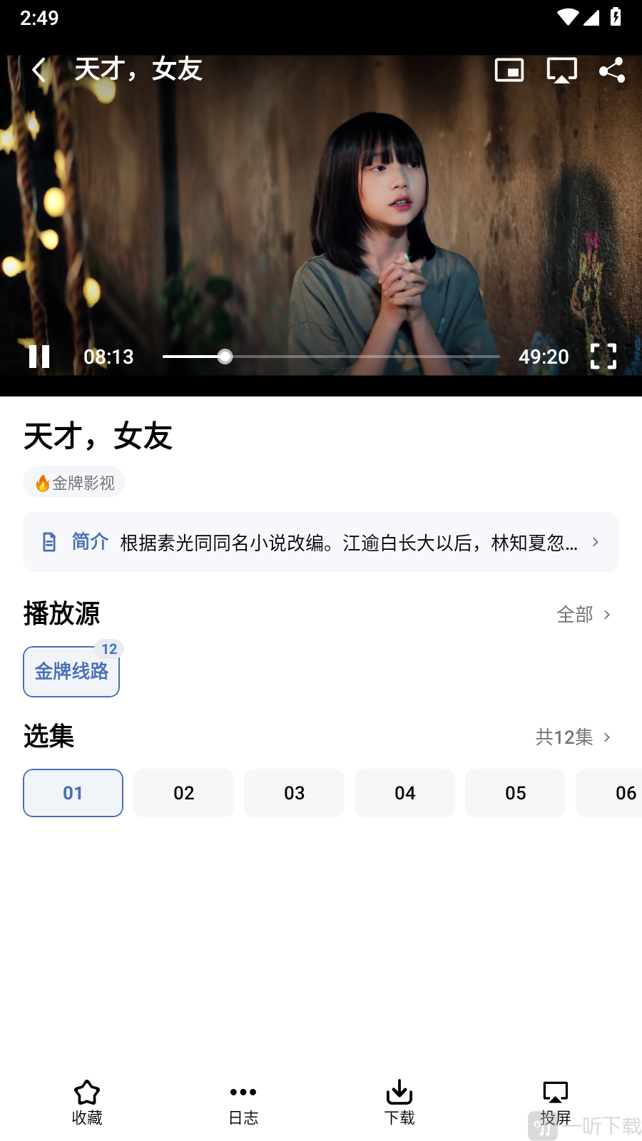 爆火App影视投屏