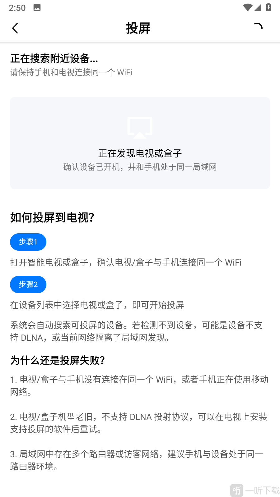 爆火App连接电视投屏