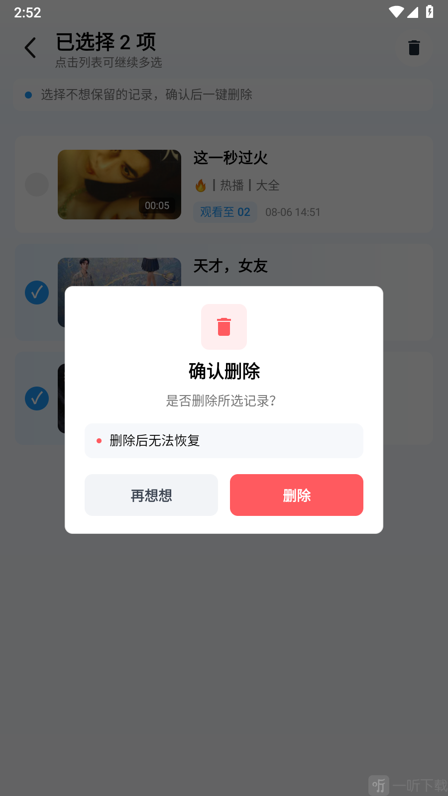 爆火App清除观看历史