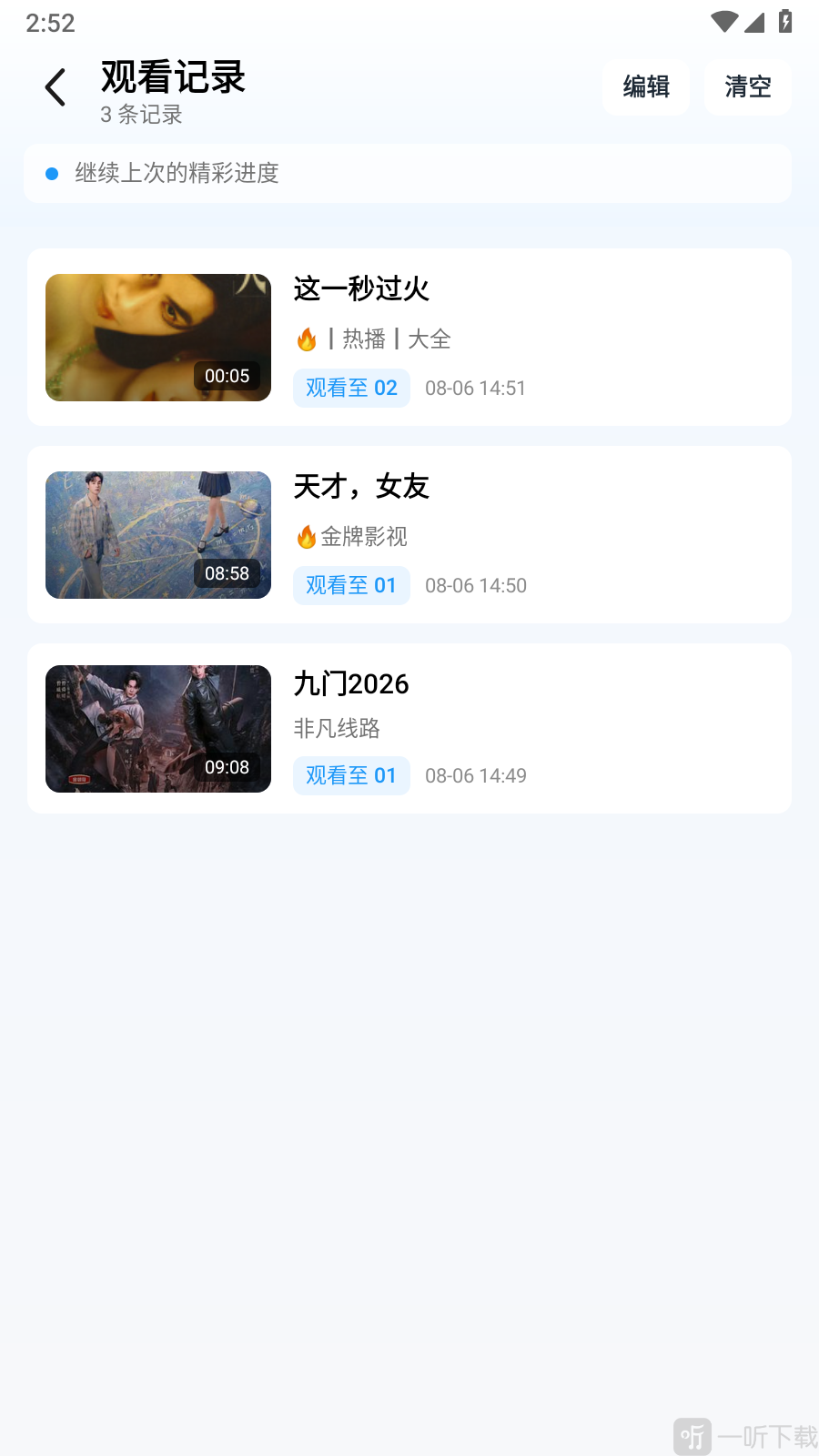 爆火App观看历史