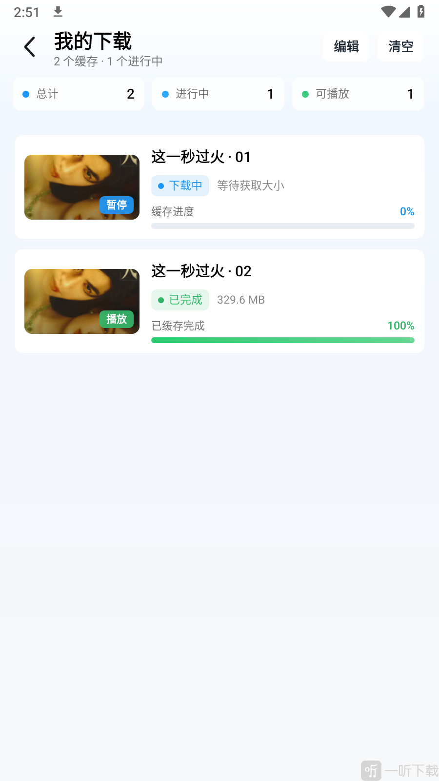 爆火App下载管理