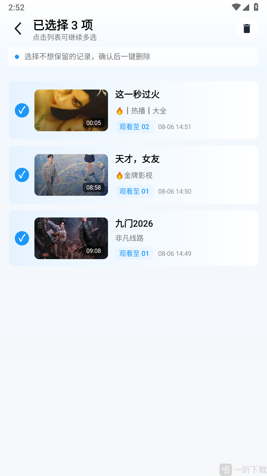 爆火App删除观看记录