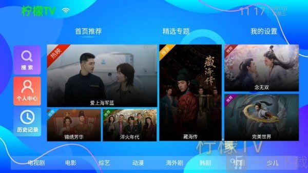 柠檬TV网络电视免费使用教程