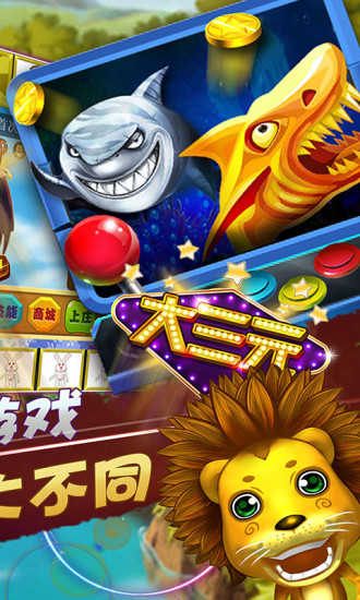 飞禽走兽金鲨银鲨单机游戏