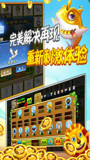 飞禽走兽金鲨银鲨单机游戏