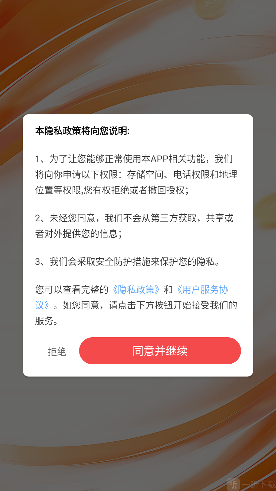文墨成语app使用教程