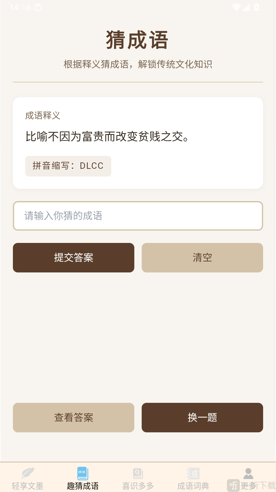 文墨成语趣猜成语