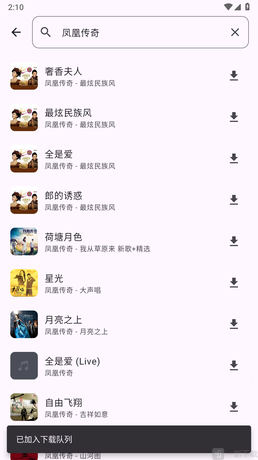 CloudX下载队列