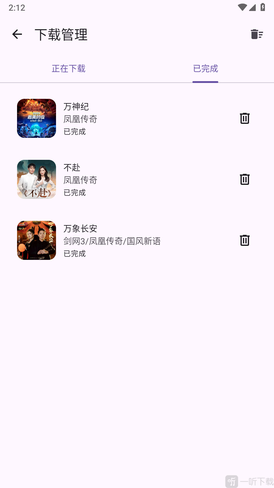CloudX下载管理
