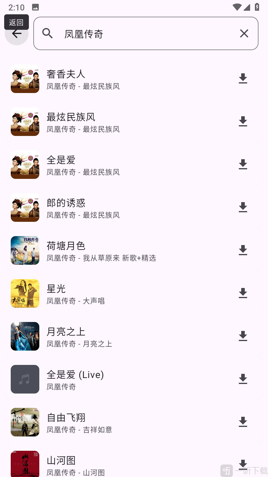 CloudX搜索音乐