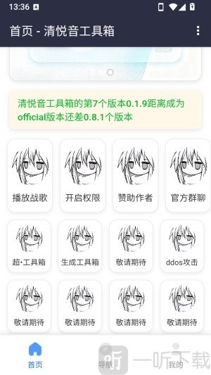 清悦音工具箱app听歌