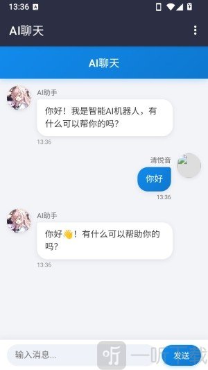 清悦音工具箱app AI对话