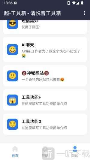 清悦音工具箱app AI聊天