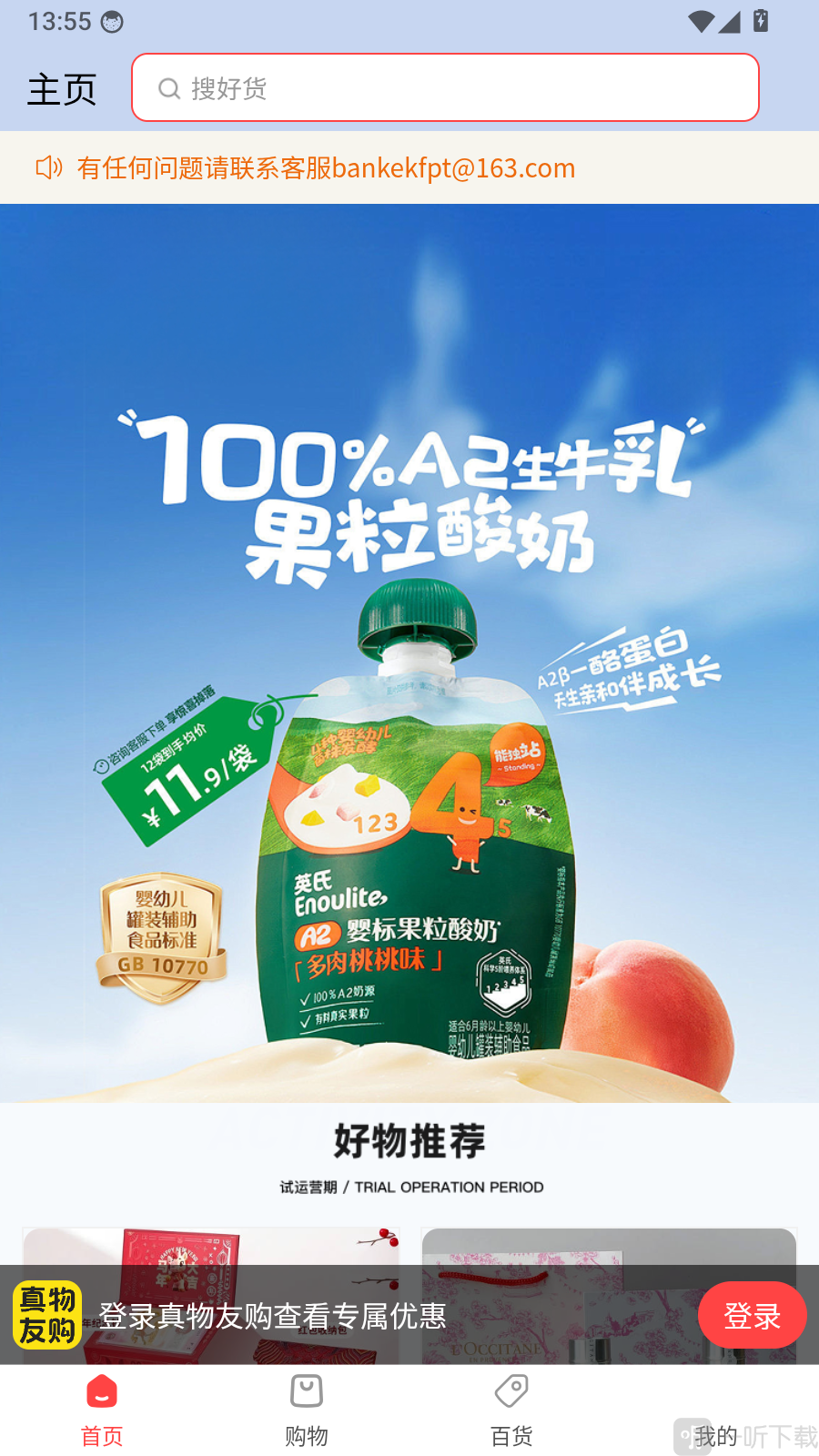 真物友购app登录入口