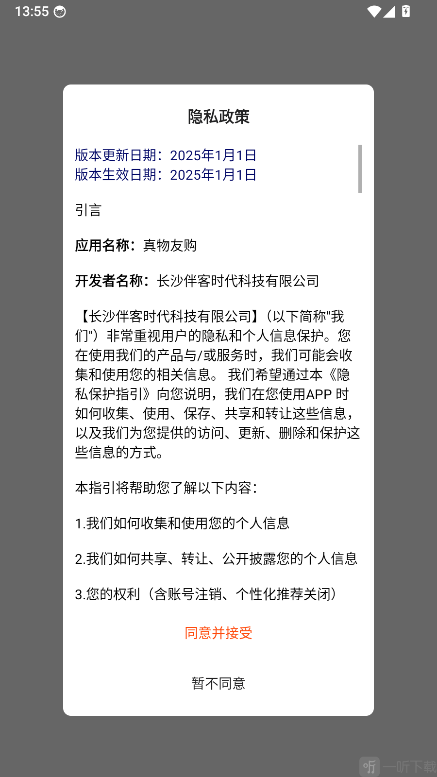 真物友购app登录