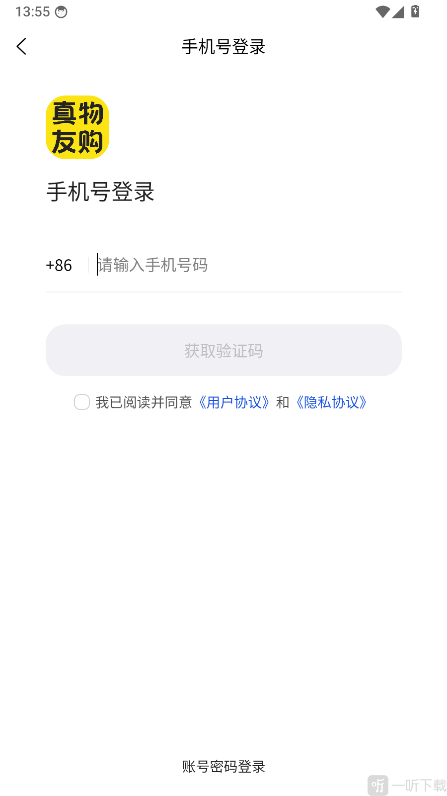 真物友购app手机号登录