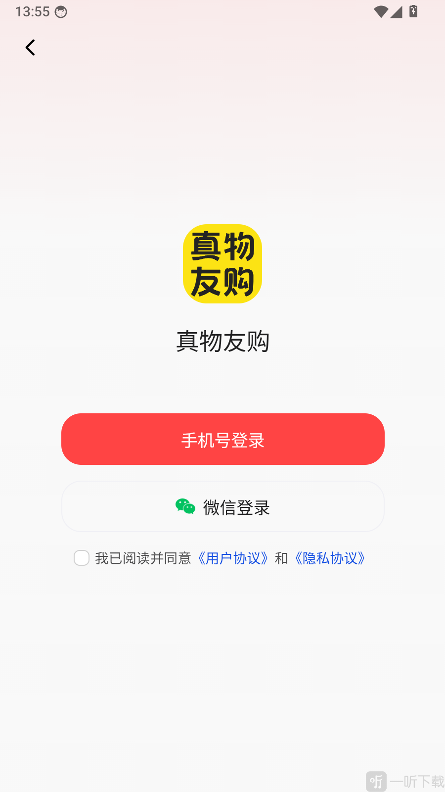 真物友购app登录方式
