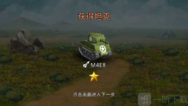 坦克大作战官方正版初始坦克界面