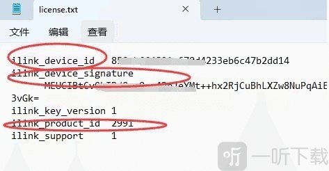 微信手表版可打字版license文件