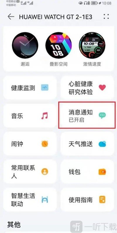 微信手表版关闭消息通知设置