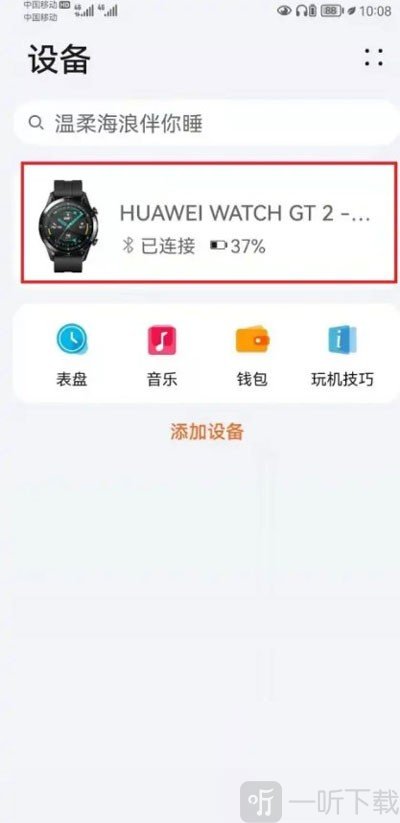 微信手表版关闭消息通知步骤一