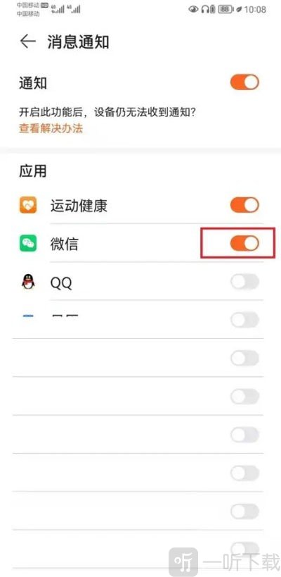 微信手表版关闭微信消息通知