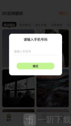 3D空间壁纸软件安卓版2026免费下载-3D空间壁纸全屏高清4k下载官方正版v1.1