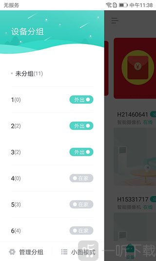 小维智慧家庭App设备联网配置界面