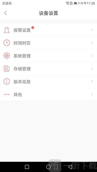 小维智慧家庭App连接WiFi