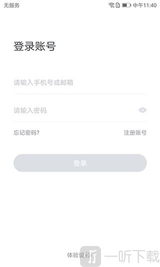 小维智慧家庭App添加设备