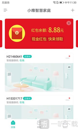 小维智慧家庭App扫描二维码添加设备