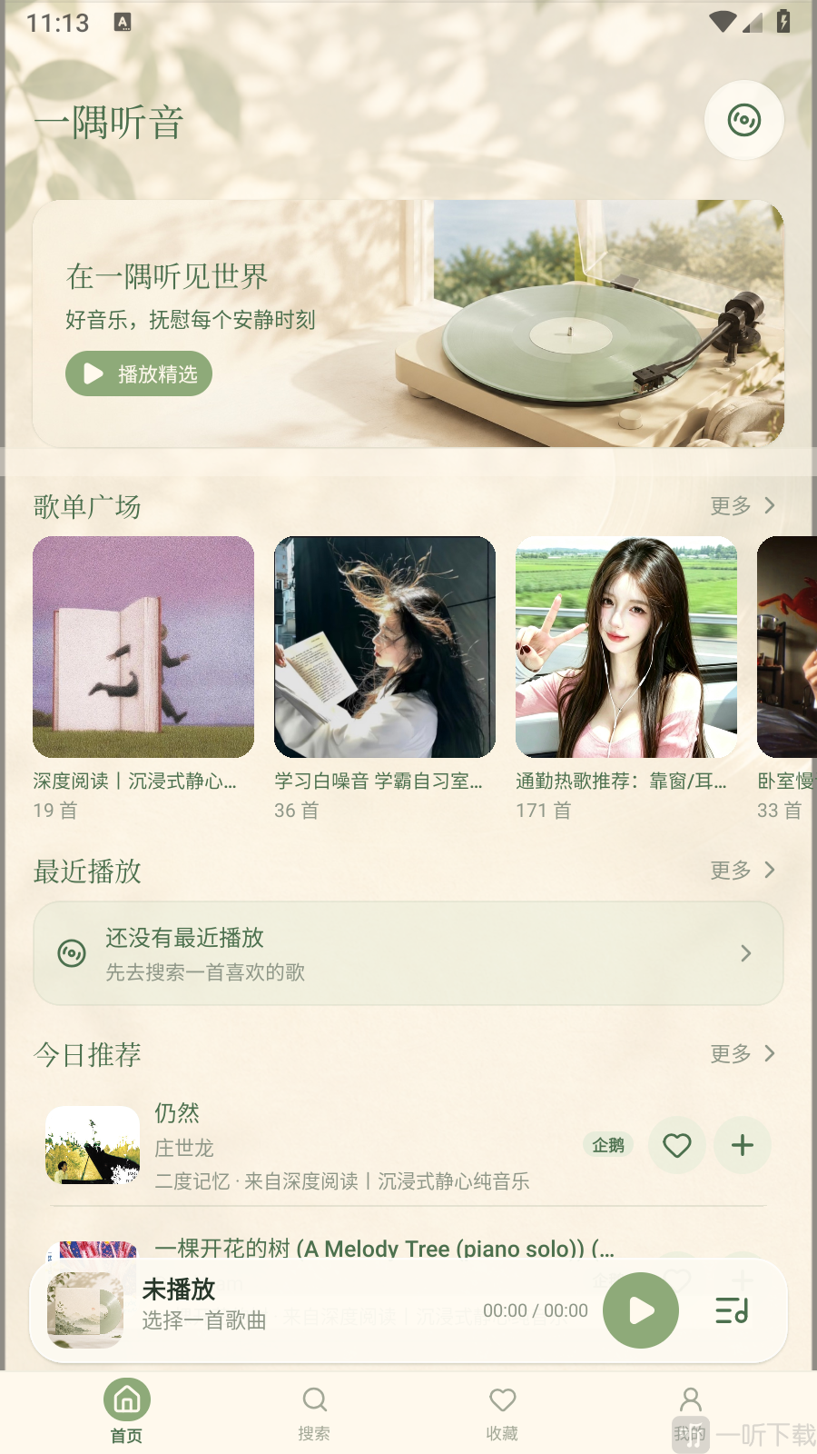 一隅听音App添加音源