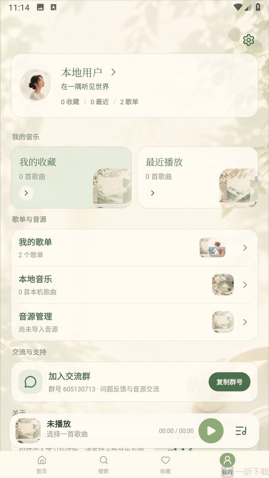 一隅听音App音源管理