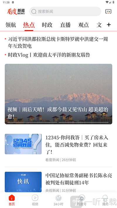 看度新闻app我的页面